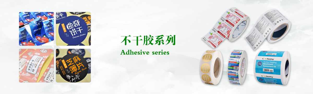 不干膠系列 - 食品不干膠印刷，不干膠標(biāo)簽印刷，化妝品不干膠標(biāo)簽制作，武漢不干膠標(biāo)簽印刷廠 - 武漢澤雅印刷有限公司